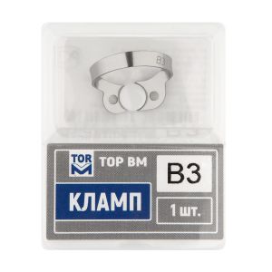 Кламп № B3