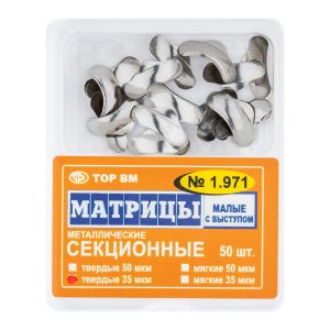 Матрицы металлические секционные, малые с выступом твердые 35мкм, 50шт "ТОР ВМ", 1.971(т35)