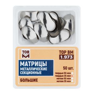 Матрицы металлические секционные, большие твердые 35мкм, 50шт "ТОР ВМ", 1.973(т35)