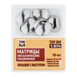 Матрицы металлические секционные, большие с выступом твердые 50мкм, 50шт "ТОР ВМ", 1.974