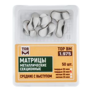 Матрицы металлические секционные, средние с выступом твердые 35мкм, 50шт "ТОР ВМ", 1.975(т35)