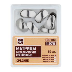 Матрицы металлические секционные, средние твердые 50мкм, 50шт "ТОР ВМ", 1.976