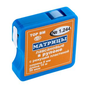 Матрицы лавсановые в рулоне шир.8 мм, длина 10 м, упаковка с режущей пластиной 