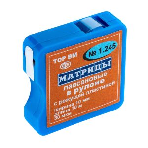 Матрицы лавсановые в рулоне шир.10 мм, длина 10 м, упаковка с режущей пластиной 