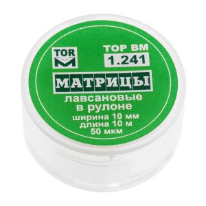 Матрицы лавсановые в рулоне шир.10 мм, длина 10 м 
