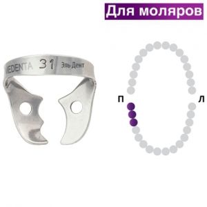 Раббер Дам крепление 129-031, МЕДЕНТА