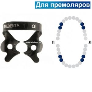 Раббер Дам крепление 129-001 TN ЧЕРНОЕ для корней клыков и премол., МЕДЕНТА