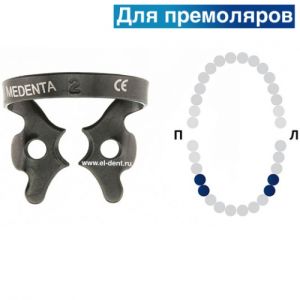 Раббер Дам крепление 129-002-TN ЧЕРНОЕ для нижних премоляров с плоскими щечками, МЕДЕНТА