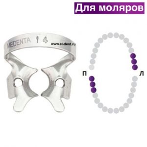 Раббер Дам крепление 129-014, МЕДЕНТА