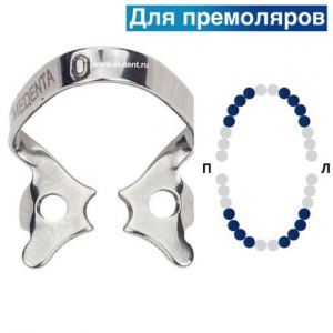 Раббер Дам крепление 129-0, МЕДЕНТА