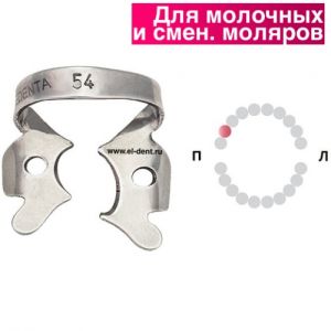 Раббер Дам крепление 129-054, МЕДЕНТА