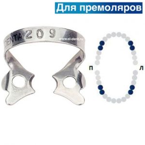 Раббер Дам крепление 129-209, МЕДЕНТА