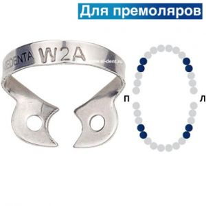 Раббер Дам крепление 129-W2A, МЕДЕНТА