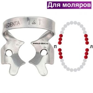 Раббер Дам крепление 129-14Т, МЕДЕНТА