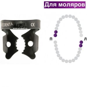 Раббер Дам крепление 129-13А-TN ЧЕРНОЕ тигровое для третьих нижних моляров слева и верхних справа, МЕДЕНТА