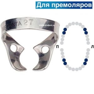 Раббер Дам крепление 129-027, МЕДЕНТА