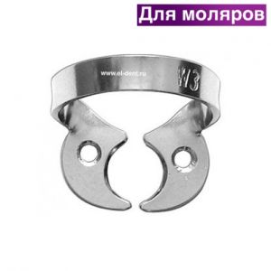 ТОР Кламп № W3
