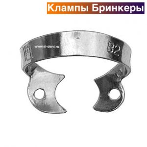 ТОР Кламп № В2