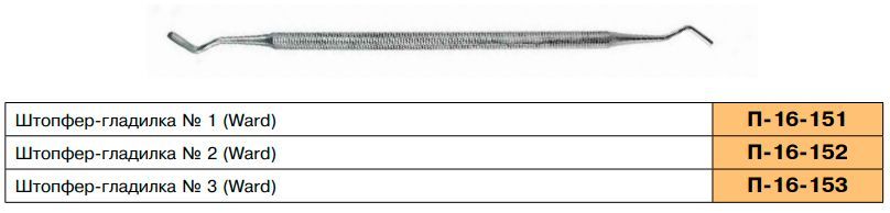 Гладилка Штопфер №1. П-16-151. Sammar