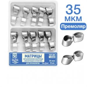 ТОР-1.549 Матрицы мет. контурные с фикс устройством для премоляров (форма 3 и 4) 35 мкм