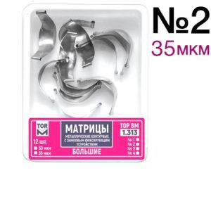ТОР-1.313 №2 35мкм Замковые матрицы металлические большие (12шт). TOP.