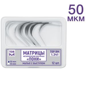 ТОР-1.341 - матрицы контурные металл. "ПОНИ" малые с выступом твердые 50 мкм, 12 шт.