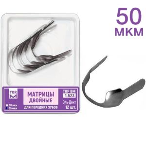 ТОР-1.523 Матрицы двойные для передних зубов, 12шт, 50мкм,