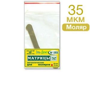 ТОР-1.0930 Матрицы металлические для моляров (12шт.)
