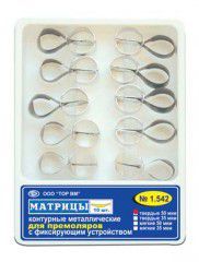 ТОР-1.542 Матрицы контурные металлические с фиксирующим устройством для премоляров 10 шт.