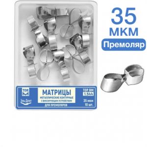 ТОР-1.544 Матрицы контурные металлические с фиксирующим устройством для премоляров 35 мкм 10 шт