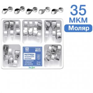 ТОР-1.550 Матрицы контурные металлические с фиксирующим устройством для моляров 16шт.