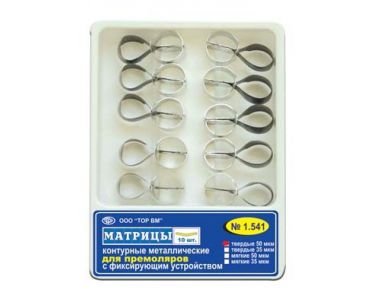 ТОР-1.541 №1 Матрицы контурные металлические с фиксирующим устройством для премоляров 35 мкм 10 шт
