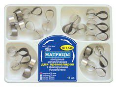 ТОР-1.540 Матрицы контурные металлические с фиксирующим устройством для премоляров