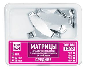 ТОР-1.302 №1 35мкм Матрицы металлические плоские замковые средние 12шт