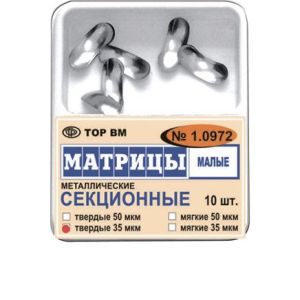 ТОР-1.0972 Матрицы секционные малые без выступа (10шт.) 50мкм
