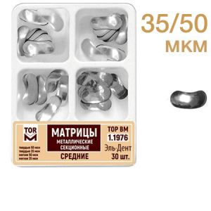 ТОР-1.1976 Матрицы секц. средние 4-х типов 30шт. 35/50мкм
