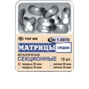 ТОР-1.0976 Матрицы секционные средние без выступа (10 шт.) 50мкм