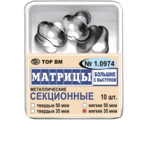 ТОР-1.0974 Матрицы секционные большие с выступом (10 шт.) 35 мкм МЯГКИЕ