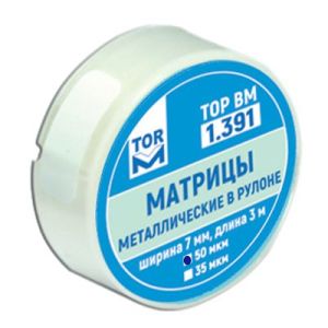 ТОР-1.391 Матрицы металлические в рулоне 7мм 35мкрн