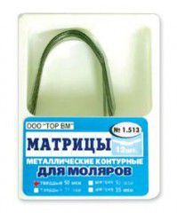 ТОР-1.513 Матрицы металлические контурные для моляров Ф.№3 12 шт.