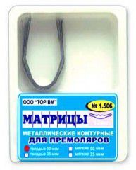 ТОР-1.506 50 мкм Матрицы металлические контурные для премоляров форма №6 12 шт.