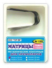ТОР-1.505 50 мкм Матрицы металлические контурные для премоляров 12 шт.