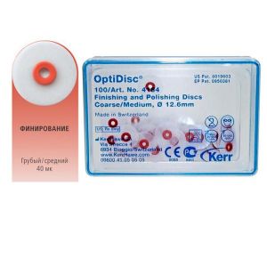 4184 OptiDisc-средний d12.6мм (100шт.) KERR