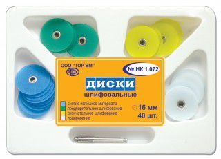 ТОР-1.072 Диски полировочные d16мм набор (4*10+дискодержат)