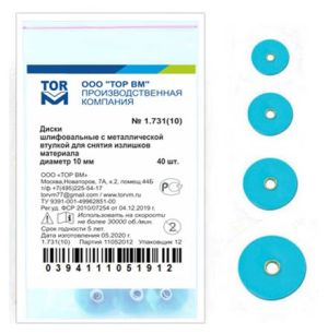 ТОР-1.731 Диски для снятия излишков материала d10 мм (40 шт.)