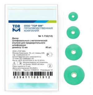 ТОР-1.732 Диски для предварительного шлифования d10 мм (40 шт.)