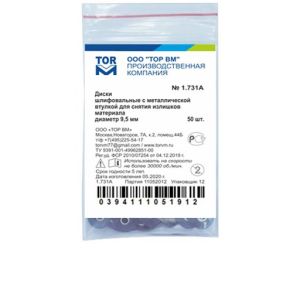 ТОР-1.731 (А) Диски полировочные d9,5мм для снятия излишков материала 50шт., темно-синие