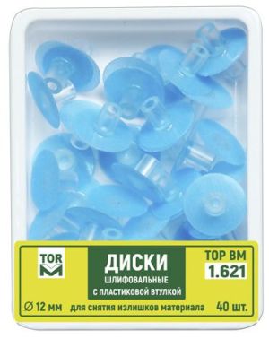 ТОР-1.621 Диски шлиф. с пластиковой втулкой для снятия излишков материала, d12мм, 40шт.