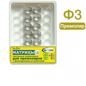 ТОР-1.094 Ф.3 Матрицы контурные пластиковые с кольцом для премоляров выступ справа (10шт.)