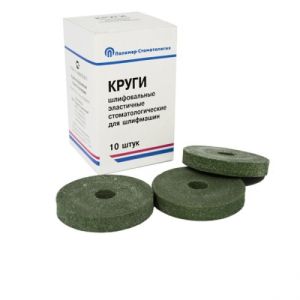 Круги полировальные ПП-50х8 , Медполимер